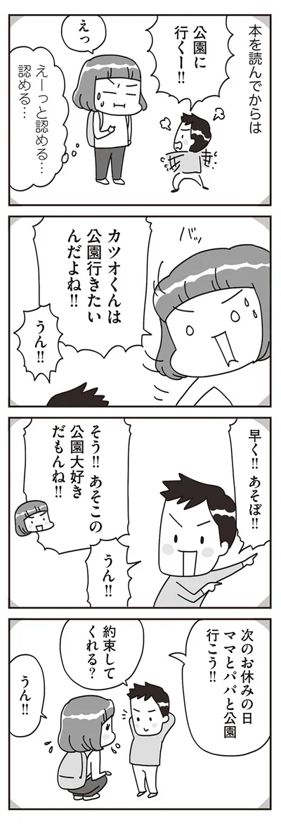 『子どもを叱りつける親は失格ですか？』より