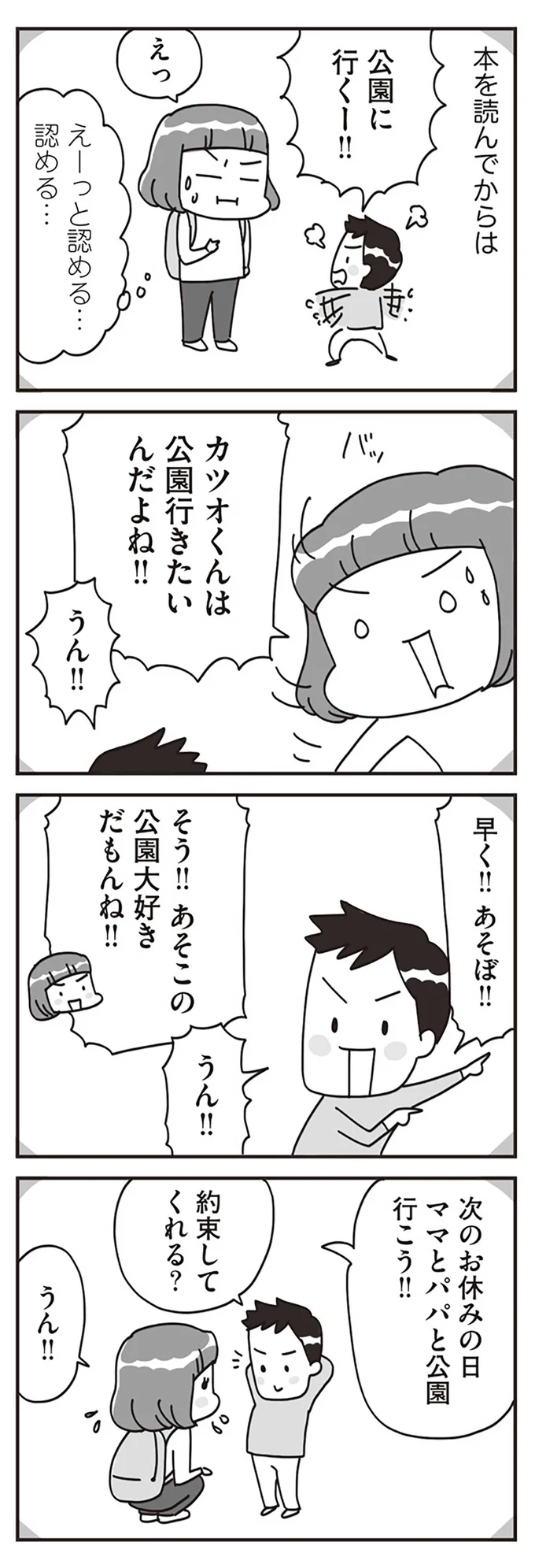 『子どもを叱りつける親は失格ですか？』より