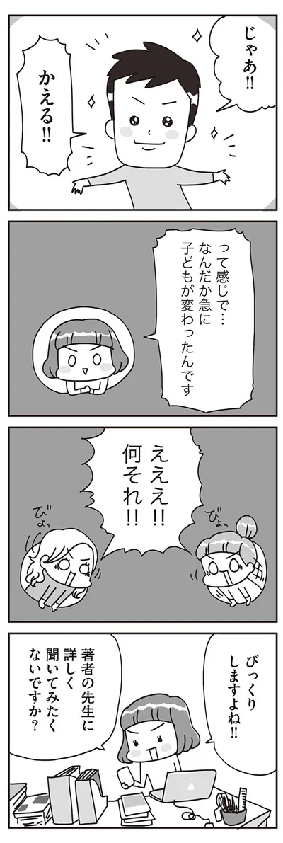 『子どもを叱りつける親は失格ですか？』より