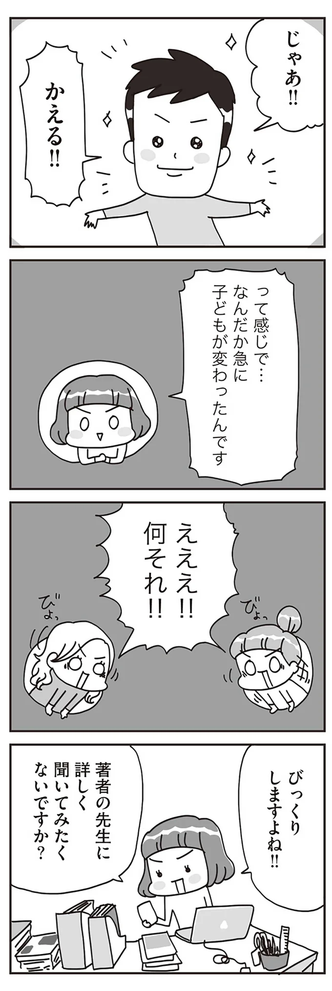 『子どもを叱りつける親は失格ですか？』より