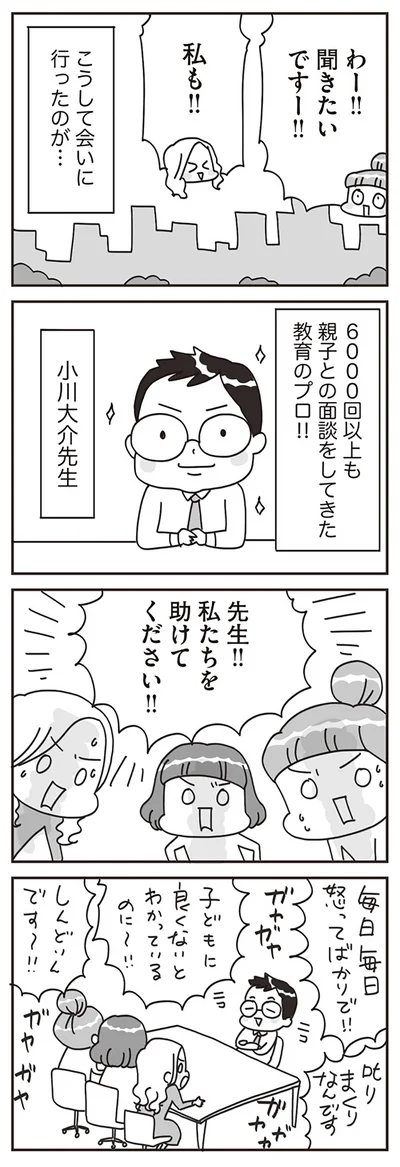 『子どもを叱りつける親は失格ですか？』より