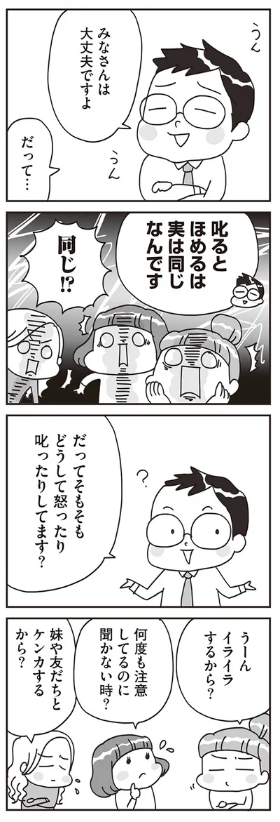 『子どもを叱りつける親は失格ですか？』より