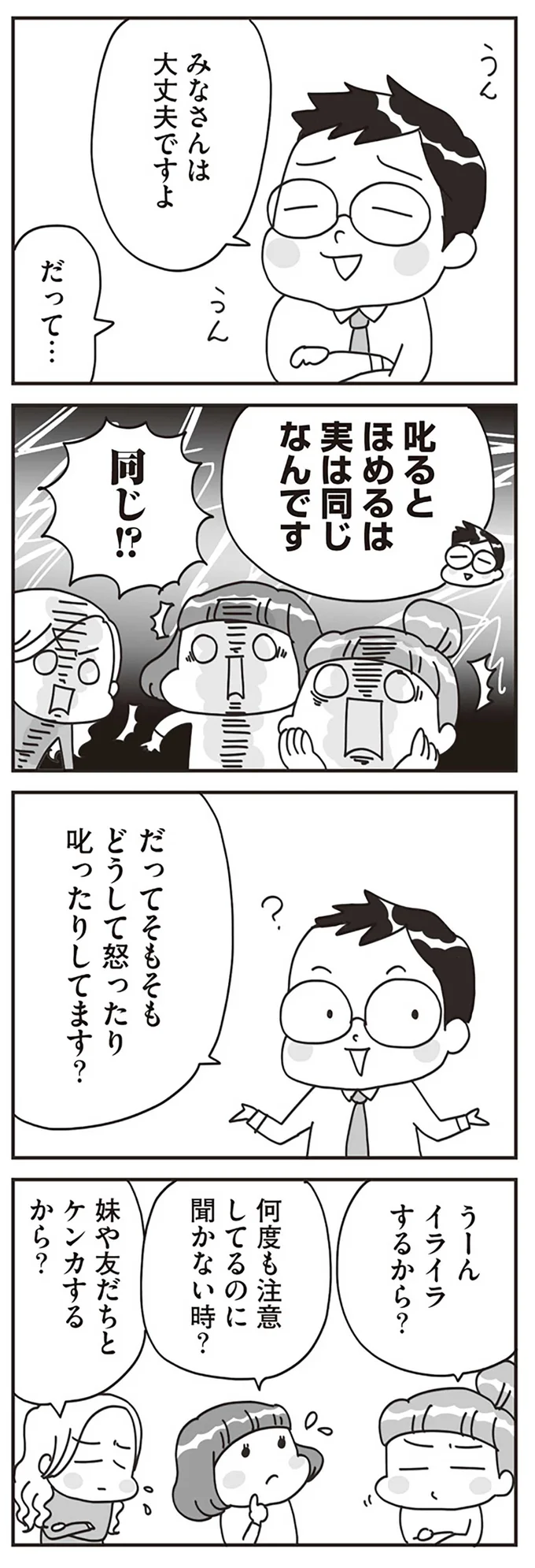 『子どもを叱りつける親は失格ですか？』より
