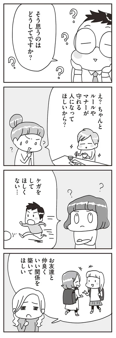 『子どもを叱りつける親は失格ですか？』より