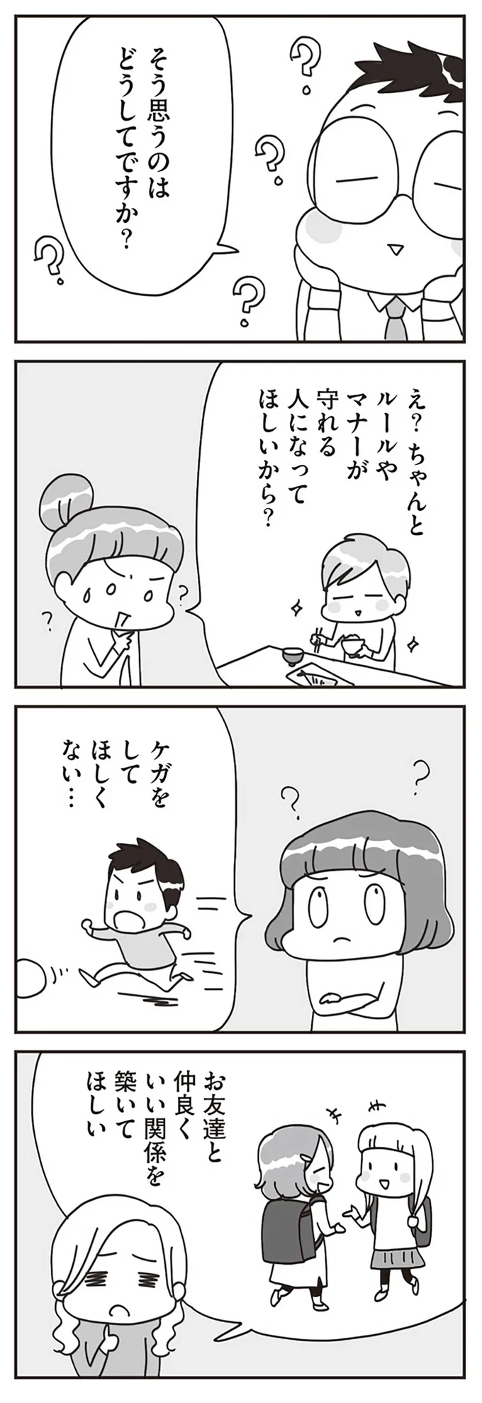 『子どもを叱りつける親は失格ですか？』より