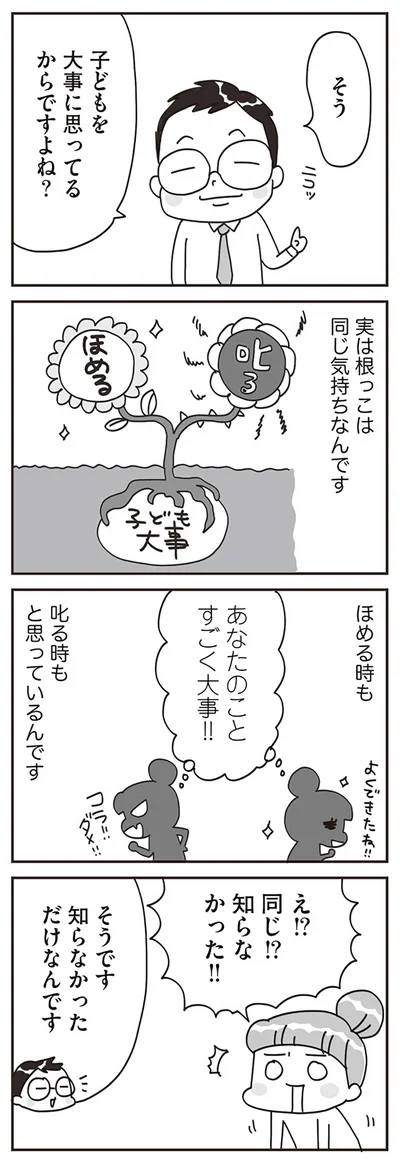 『子どもを叱りつける親は失格ですか？』より