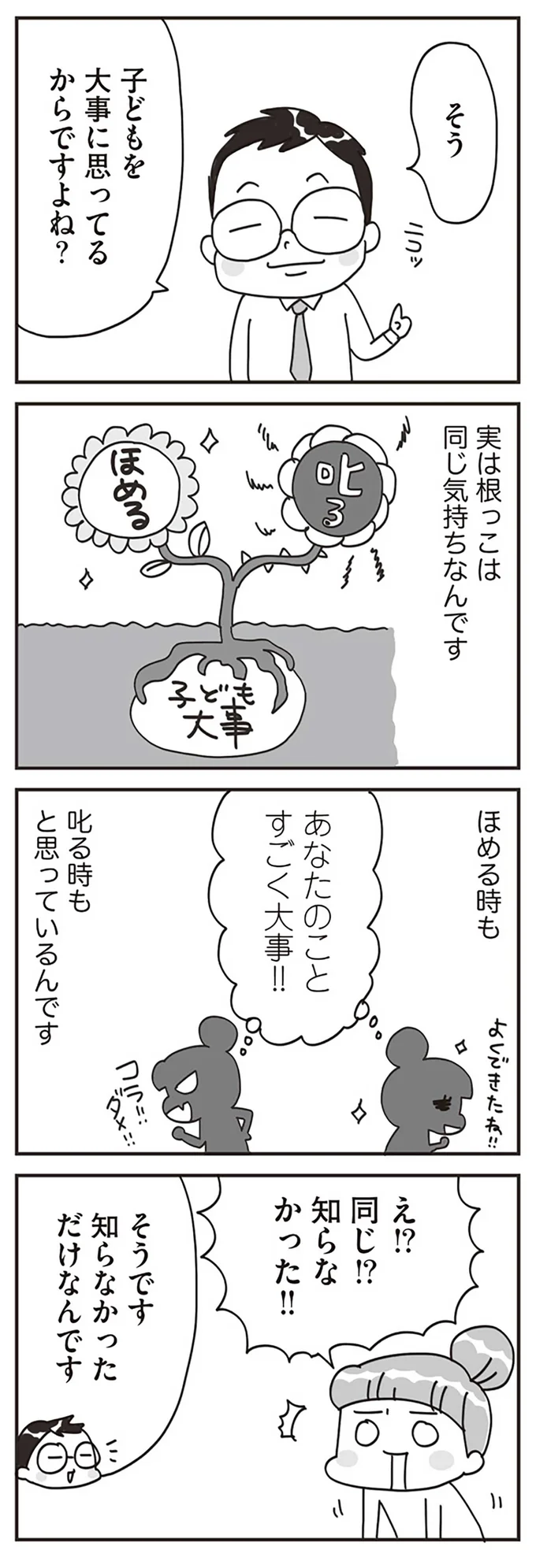 『子どもを叱りつける親は失格ですか？』より
