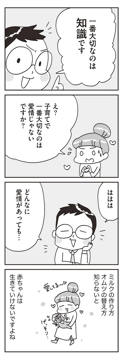 『子どもを叱りつける親は失格ですか？』より