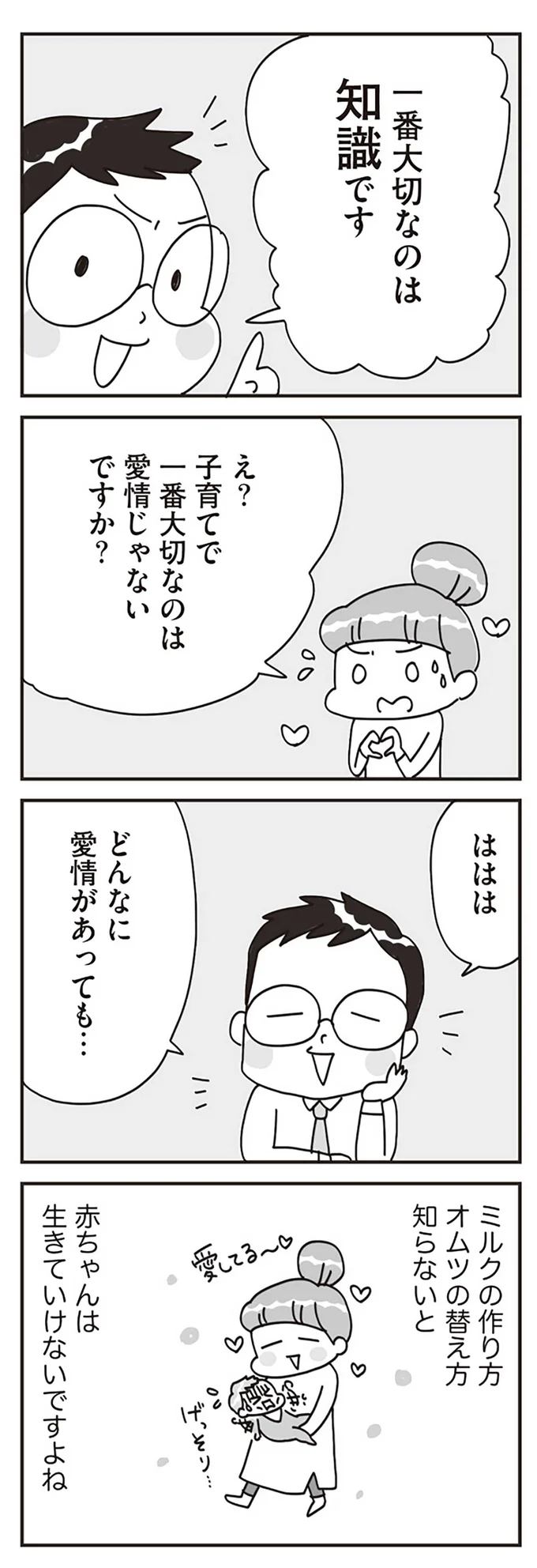 『子どもを叱りつける親は失格ですか？』より
