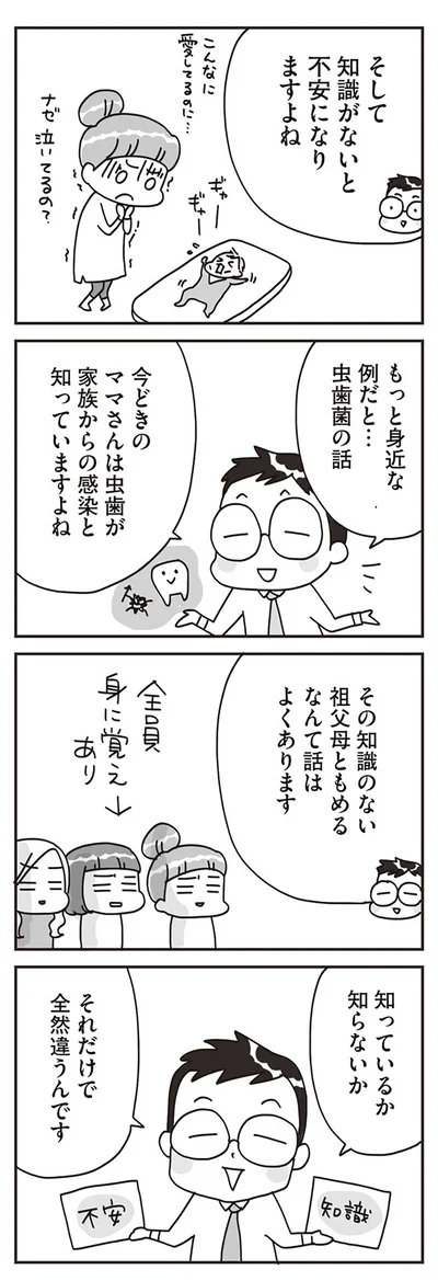 『子どもを叱りつける親は失格ですか？』より
