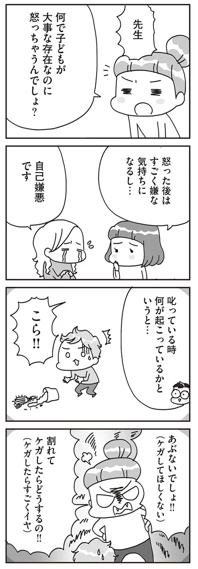 『子どもを叱りつける親は失格ですか？』より