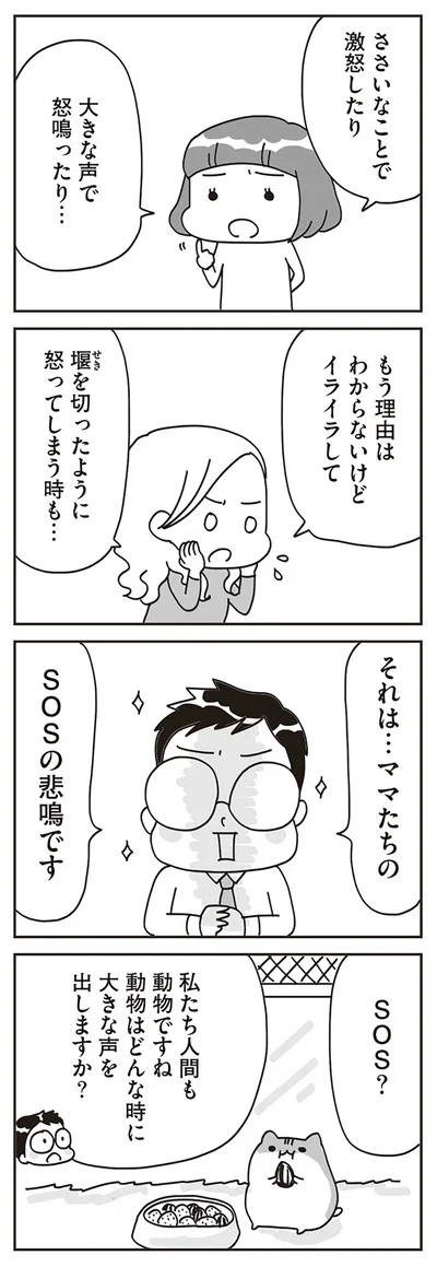 『子どもを叱りつける親は失格ですか？』より