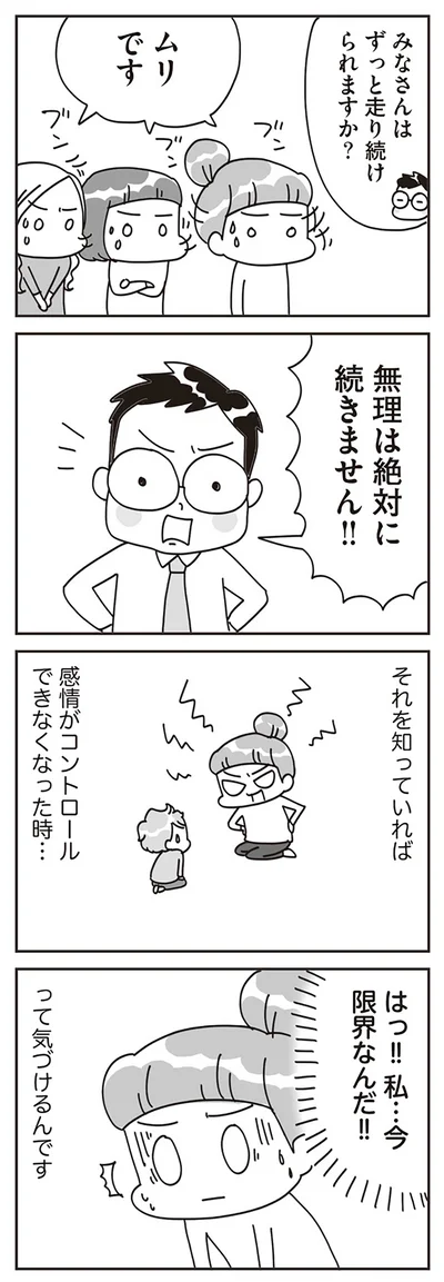 『子どもを叱りつける親は失格ですか？』より
