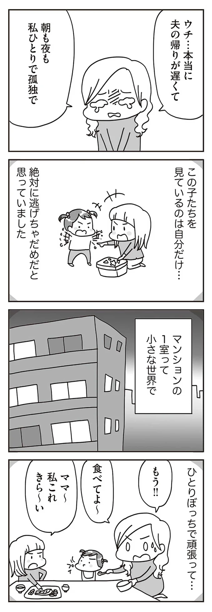 『子どもを叱りつける親は失格ですか？』より