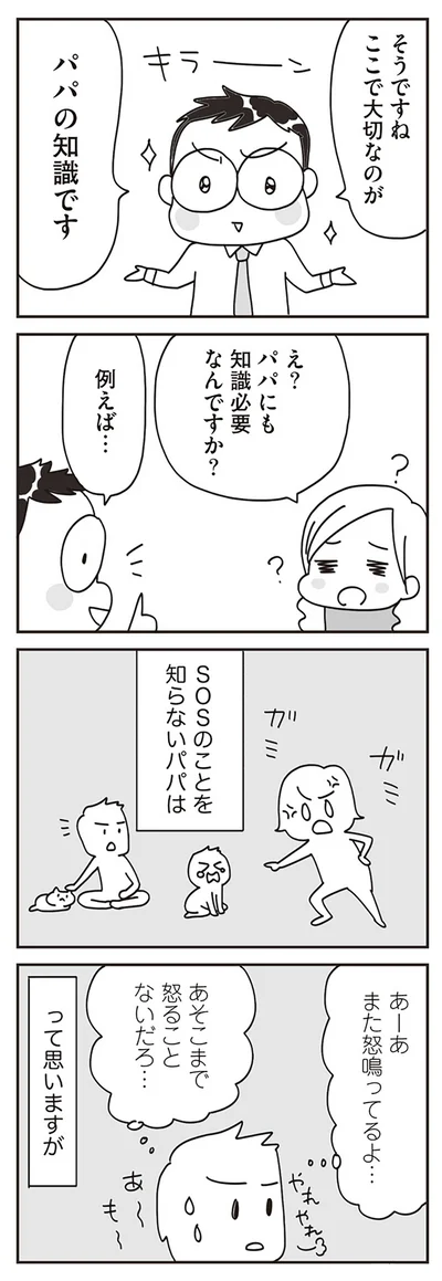 『子どもを叱りつける親は失格ですか？』より