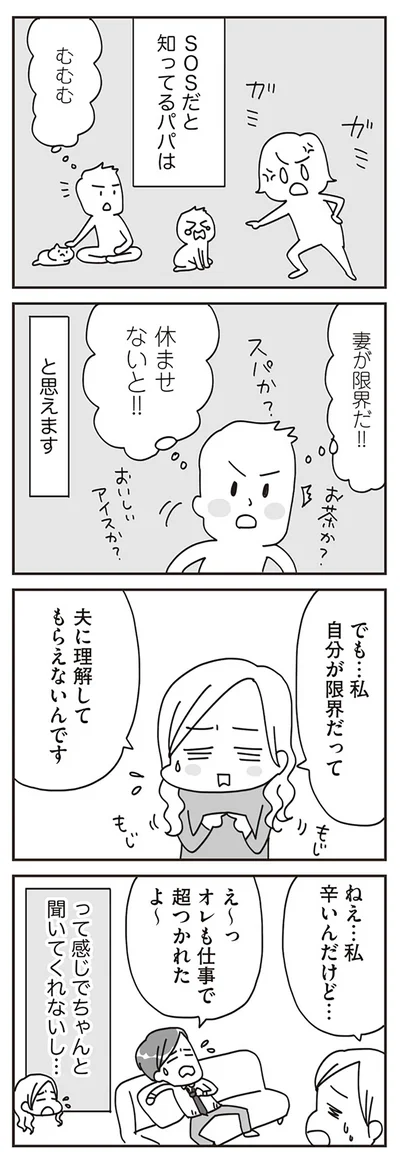 『子どもを叱りつける親は失格ですか？』より