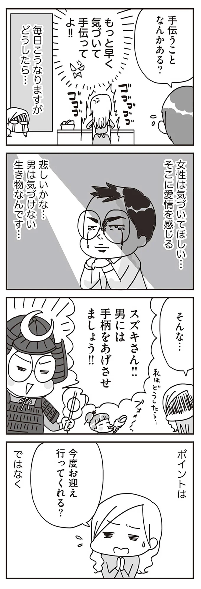 『子どもを叱りつける親は失格ですか？』より
