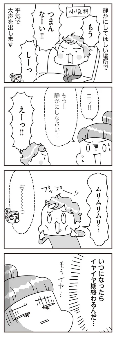 『子どもを叱りつける親は失格ですか？』より
