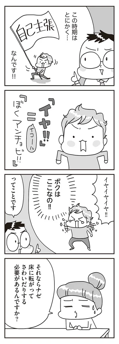 『子どもを叱りつける親は失格ですか？』より