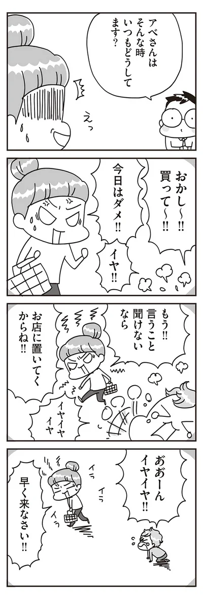 『子どもを叱りつける親は失格ですか？』より