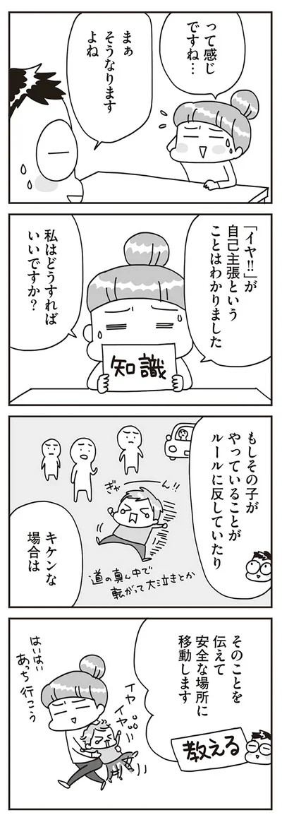 『子どもを叱りつける親は失格ですか？』より