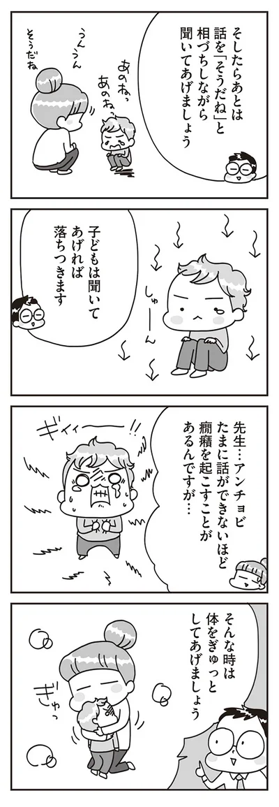 『子どもを叱りつける親は失格ですか？』より