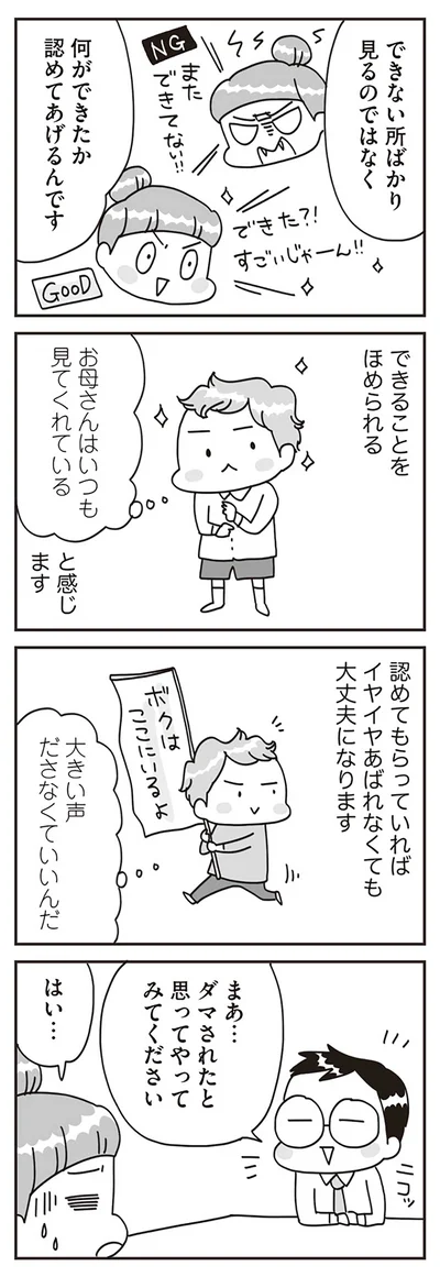 『子どもを叱りつける親は失格ですか？』より