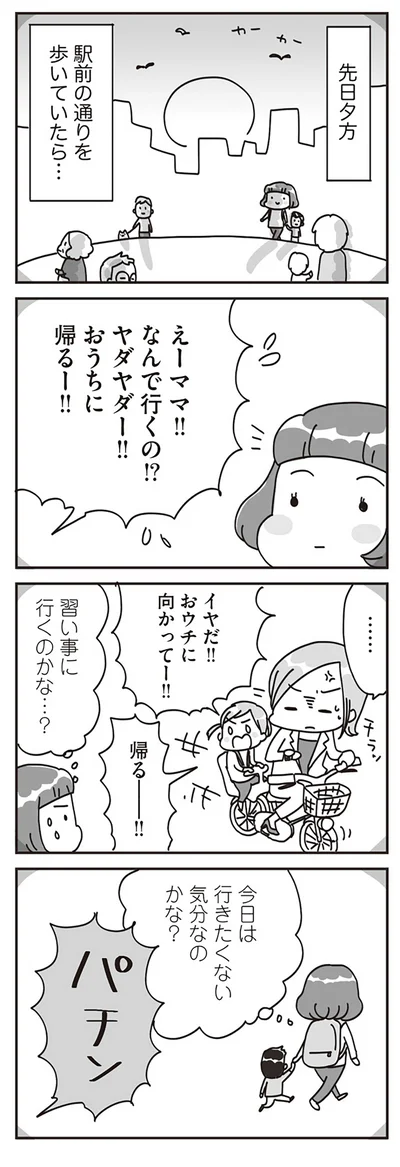 『子どもを叱りつける親は失格ですか？』より