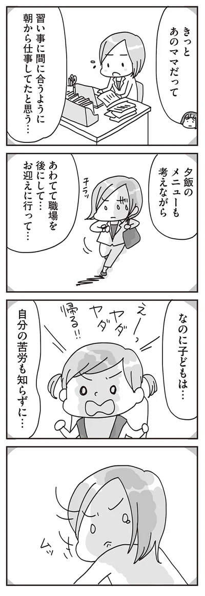 『子どもを叱りつける親は失格ですか？』より