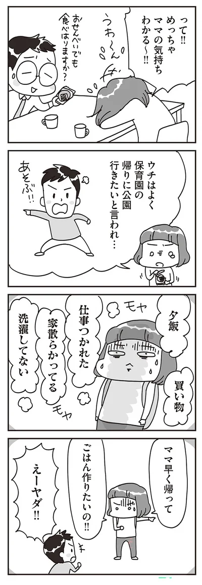『子どもを叱りつける親は失格ですか？』より