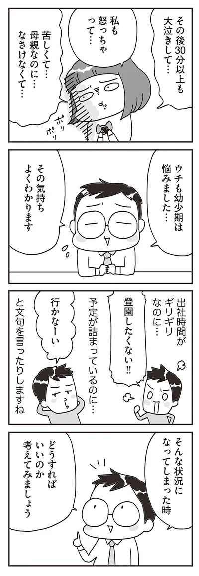  『子どもを叱りつける親は失格ですか？』より