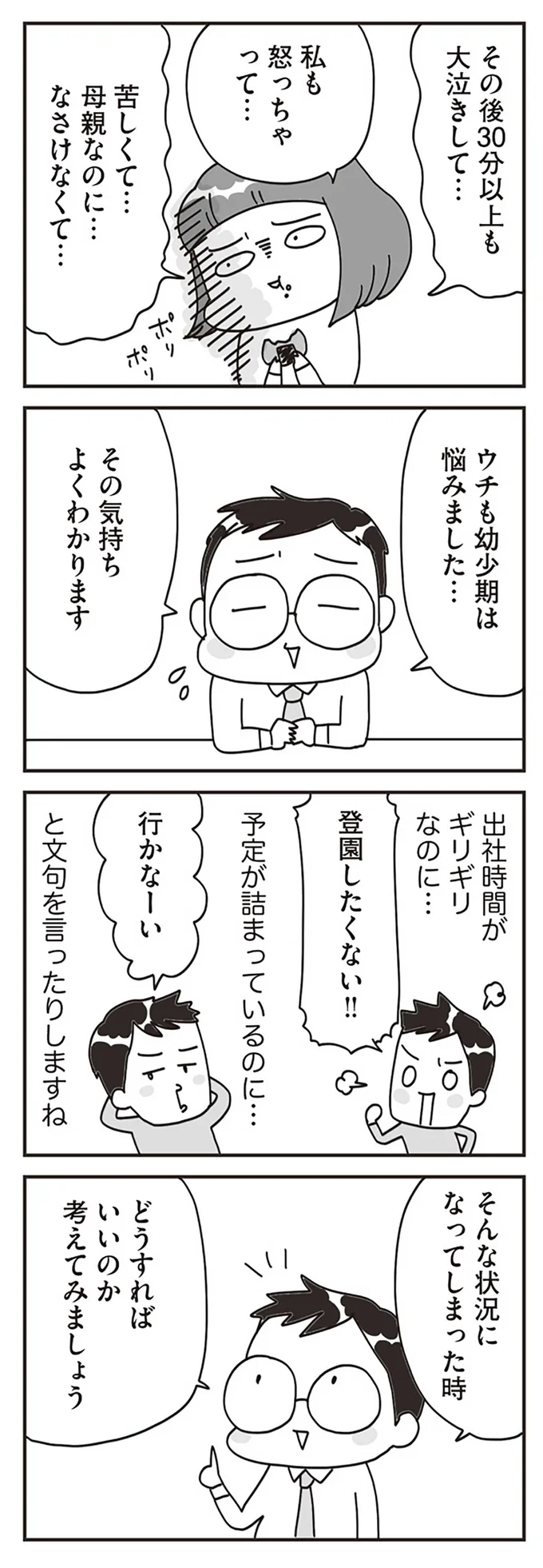  『子どもを叱りつける親は失格ですか？』より