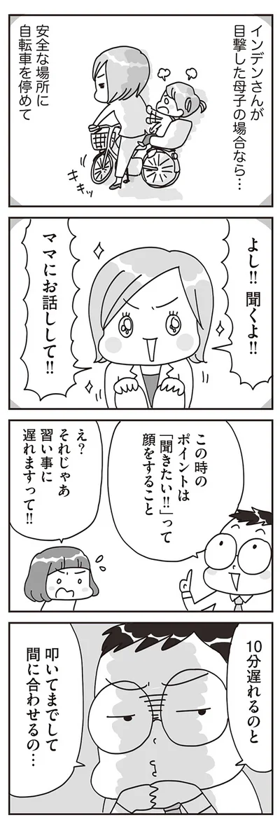  『子どもを叱りつける親は失格ですか？』より