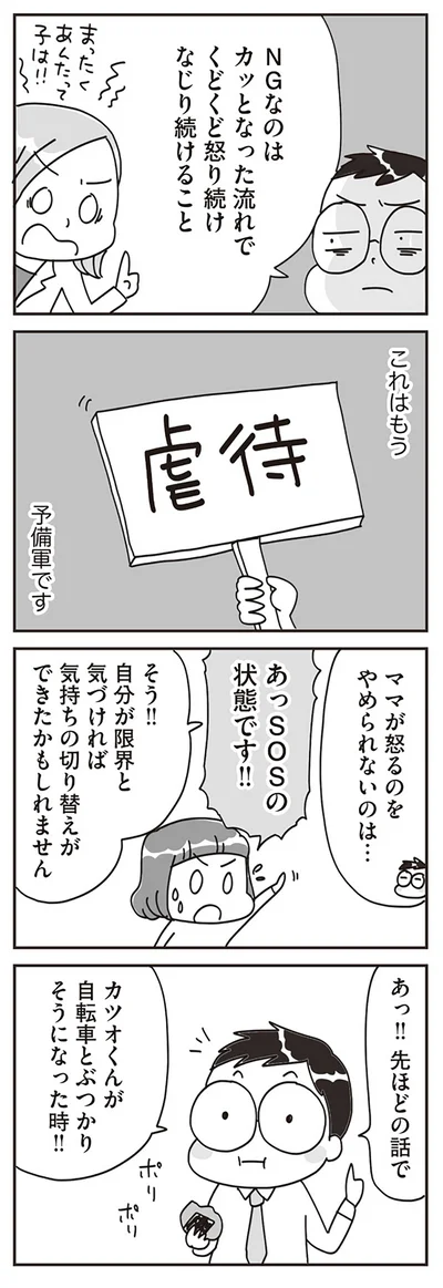  『子どもを叱りつける親は失格ですか？』より