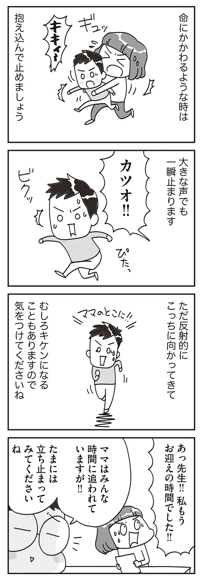  『子どもを叱りつける親は失格ですか？』より