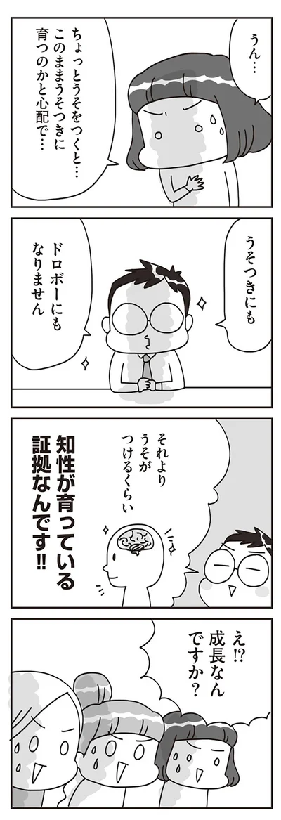  『子どもを叱りつける親は失格ですか？』より