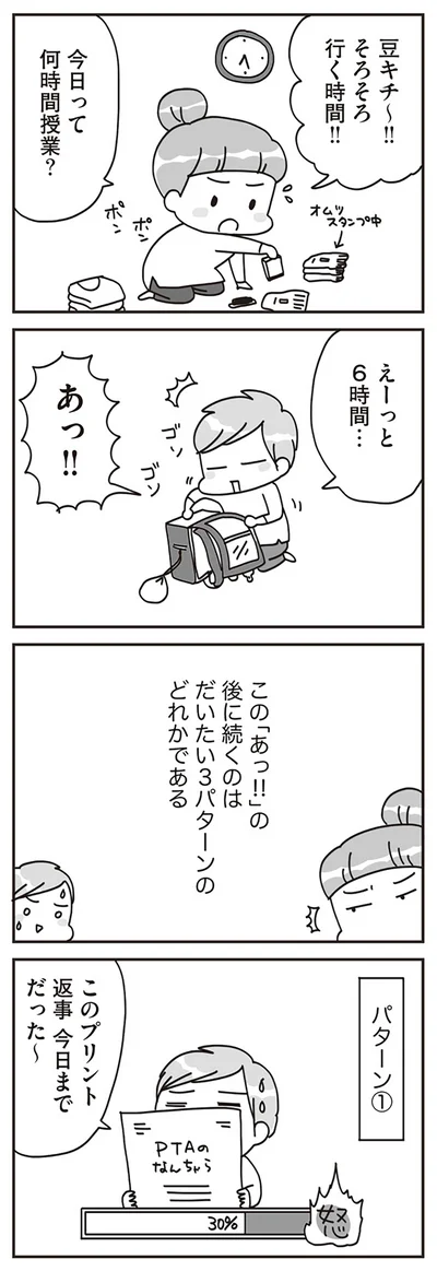あっ！！