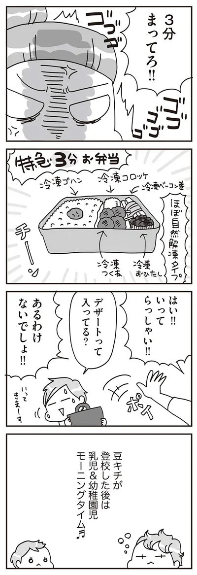 3分まってろ！！