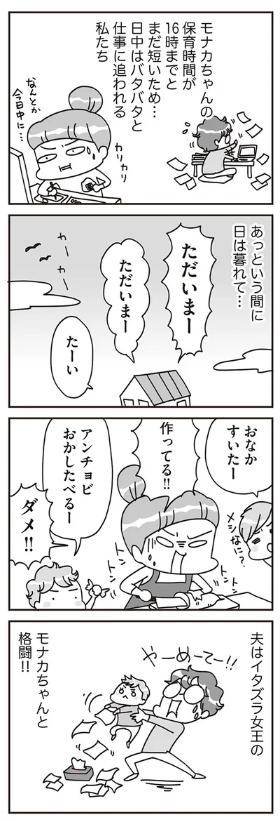 あっという間に日は暮れて…