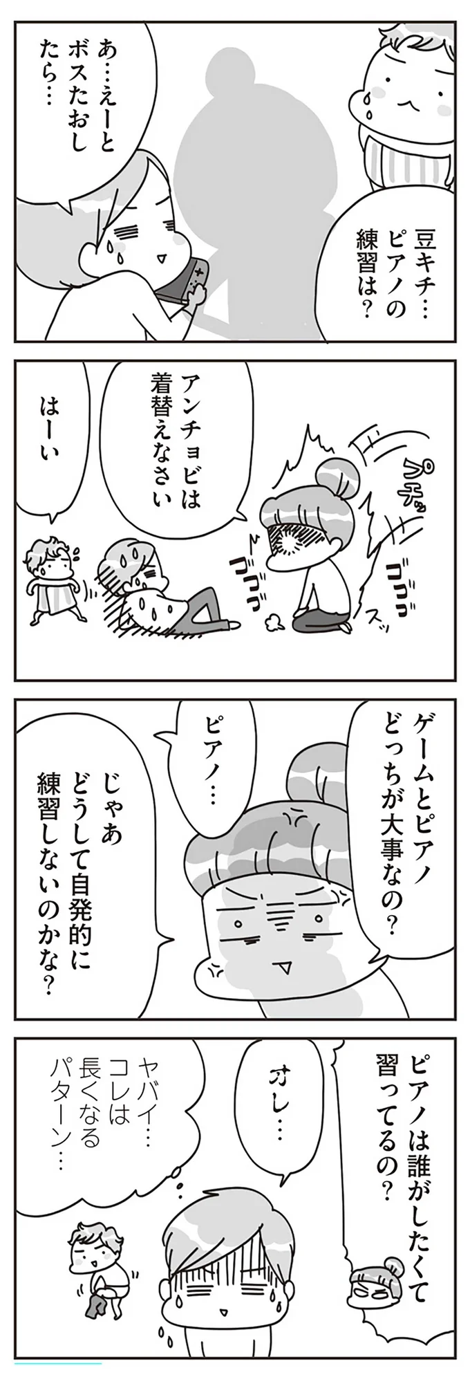 ピアノは誰がしたくて習ってるの？