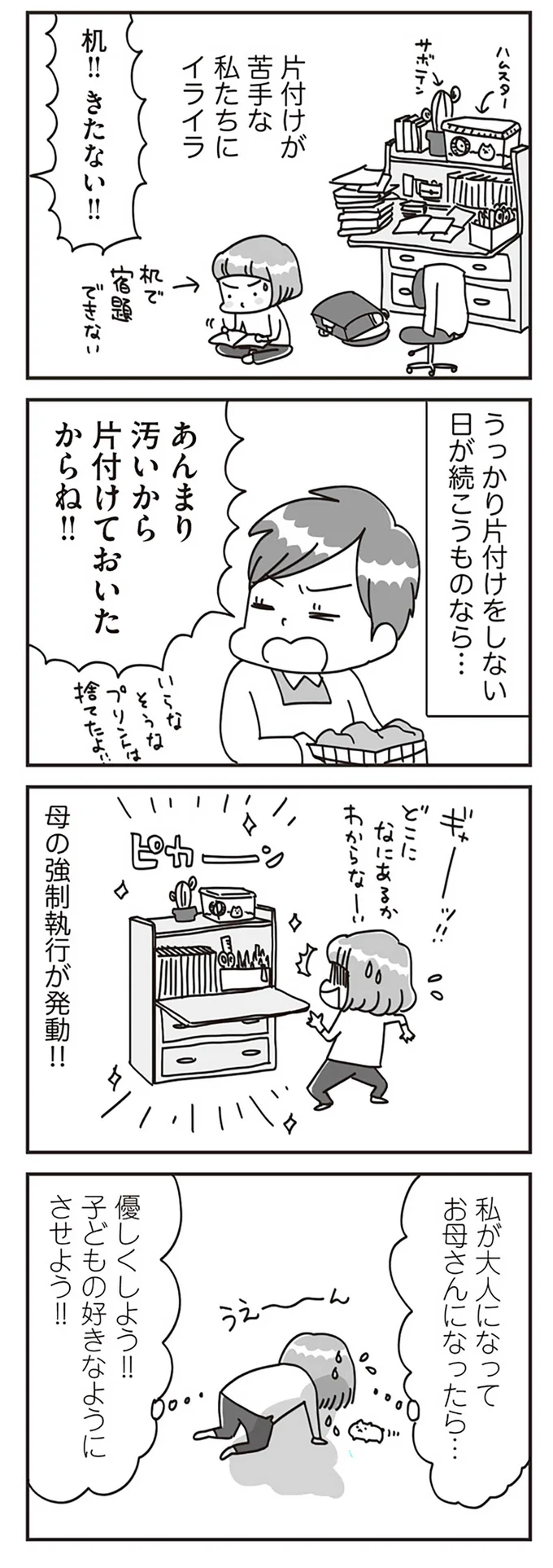 母の強制執行が発動！！