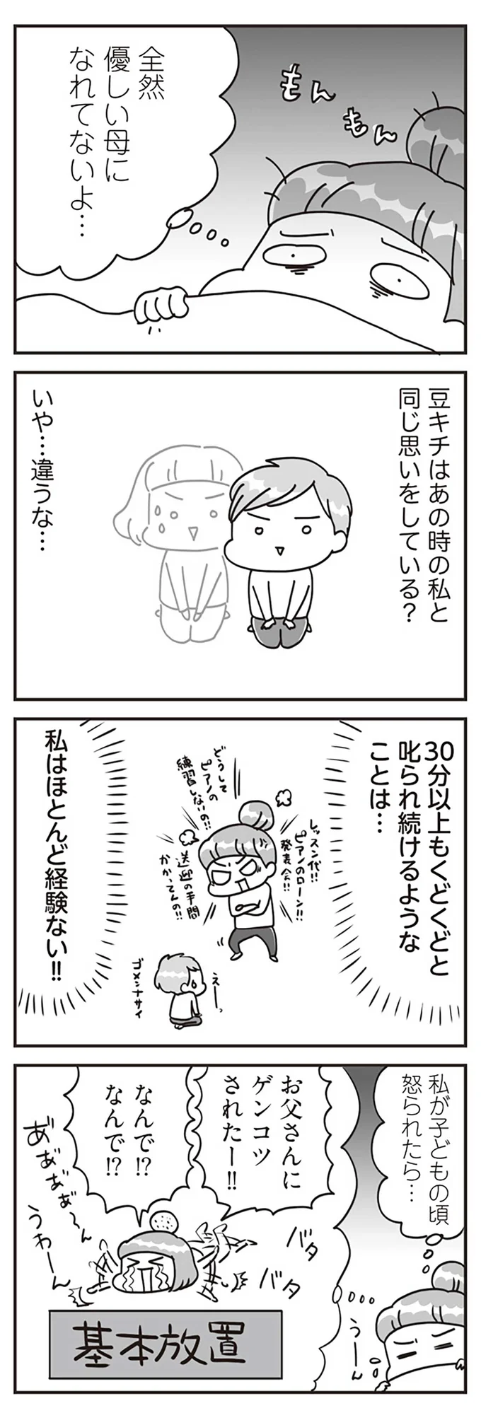 全然優しい母になれてないよ…