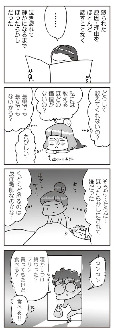 くどくど怒るのは反面教師なのかな…