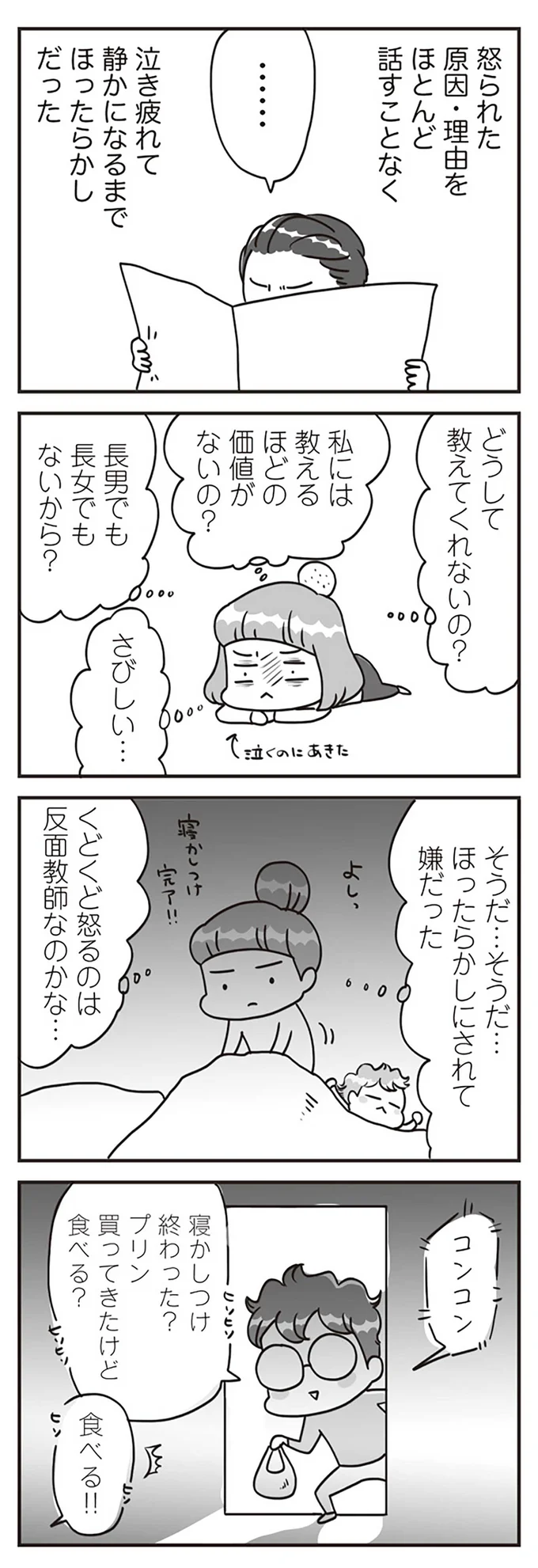 くどくど怒るのは反面教師なのかな…