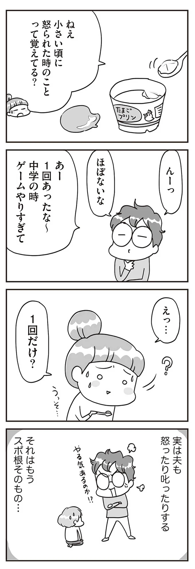 えっ…1回だけ？