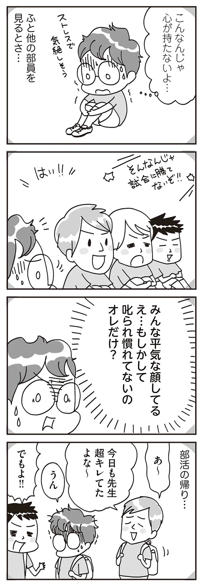 もしかして叱られ慣れてないのオレだけ！？