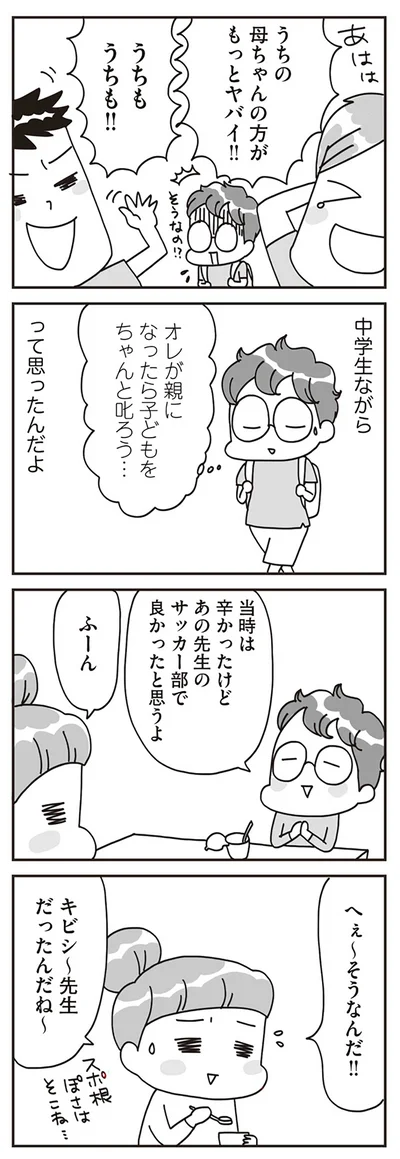 オレが親になったら子どもをちゃんと叱ろう…