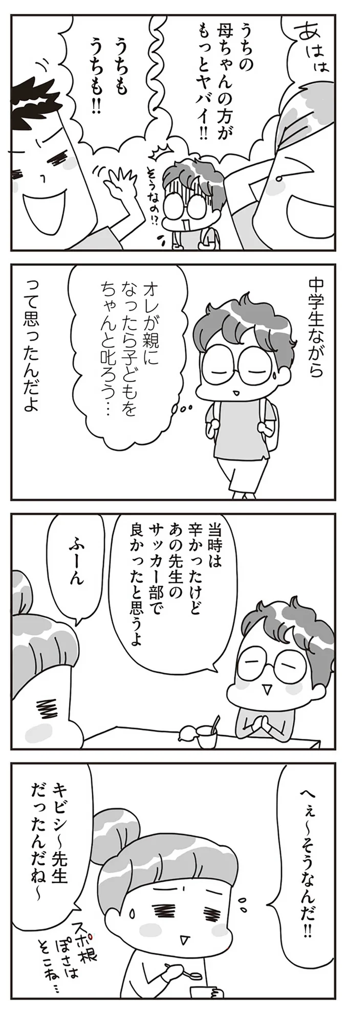 オレが親になったら子どもをちゃんと叱ろう…