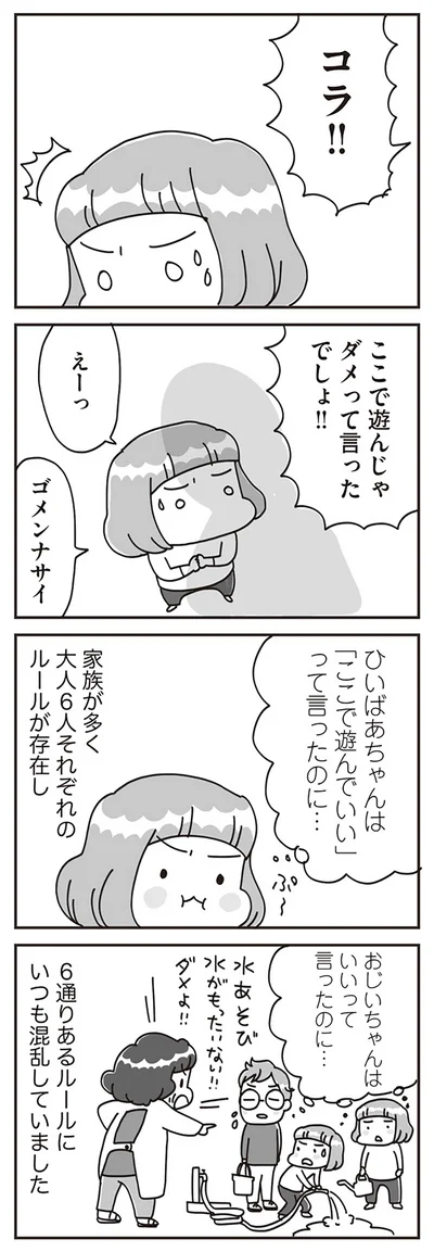 ここで遊んじゃダメって言ったでしょ！！
