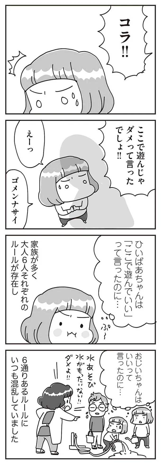 ここで遊んじゃダメって言ったでしょ！！